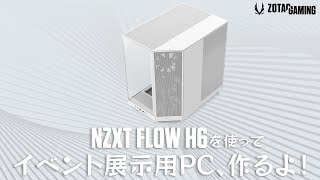 ZOTAC TV 第77回 / 組み立て配信 - 東京ゲームショー展示機を作っていくよ！（前編）