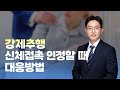 강제추행 신체접촉 인정할 때 대응방법｜홍승민 변호사