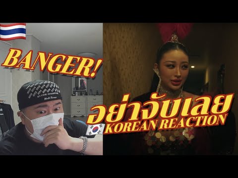 🇹🇭🇰🇷🔥Korean Hiphop Junkie react to อย่าจับเลย TWOPEE feat. YOUNGOHM (THAI/ENG SUB)