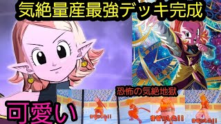 相手のデッキを半壊させ、作戦を全て破壊し狂わせる時の界王神デッキが強いし楽しすぎる
