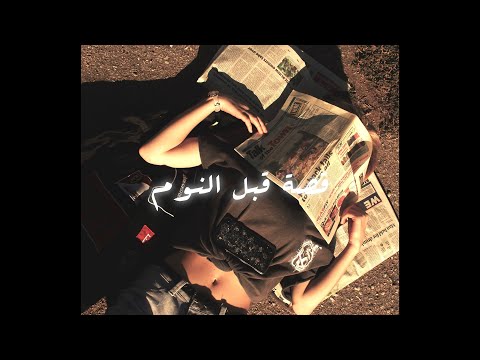 HELLSING FT. DESTINY'Z TOY - قصه قبل النوم 2 - THE RIGHT REASONS #OLDTRACK