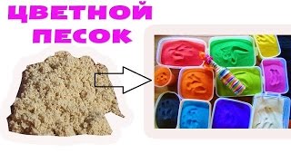 DIY ЦВЕТНОЙ ПЕСОК СВОИМИ РУКАМИ ♥ИДЕИ для ТВОРЧЕСТВА DIY ЦВЕТНОЙ ПЕСОК СВОИМИ РУКАМИ ♥ИДЕИ для ТВОРЧЕСТВА