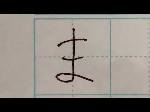 【Day 7】Hiragana from「ま」~10 Days Challenge