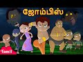 Chhota Bheem - Zombies Attack | ஜோம்பிஸ் | Cartoons for Kids in Tamil