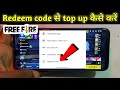Free Fire Mein Redeem Code Se Top Up Kaise Karen Free Fire Top Up Redeem Code Top Up Kaise Kare