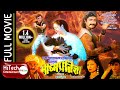 Bhishma Pratigya Nepali Full Movie Rajesh Hamal Pooja Chand Gauri Malla Dhiren Dhakya