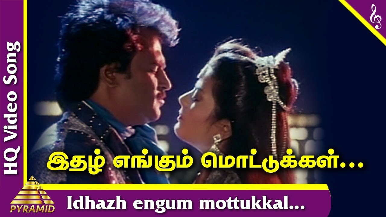 Idhazhengum Song Lyrics | Athisaya Piravi | Malaysia Vasudevan, S. Janaki