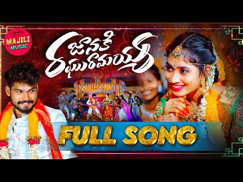 JANAKI RAGHU RAMAYYA FULL SONG | NEW FOLK SONG 2025 | NITHU QUEEN | MAJILI MUSIC | MAMATHA RAMESH