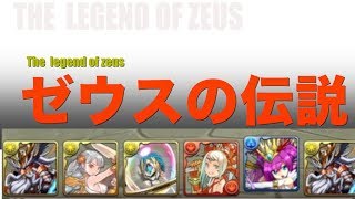 [パズドラの歴史] これぞ伝説級、ヴァルヴァーチェ [魔法石配布クエスト]