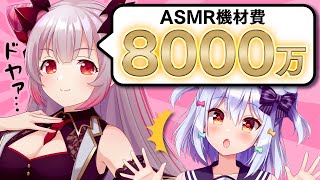 Re: [Vtub] ASMR設備的花費