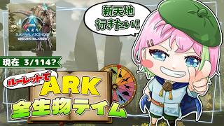 まだ見ぬ新天地を覗きたい！ｰPart3ｰ【ARK:GigArk Islands】#ARK #VTuber