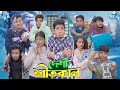দেশী শীতকাল  || Desi Shitkal || Bangla Funny Video 2024 || Zan Zamin