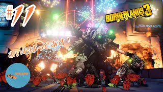 #11 PONのしれっと生放送「Borderlands 3」