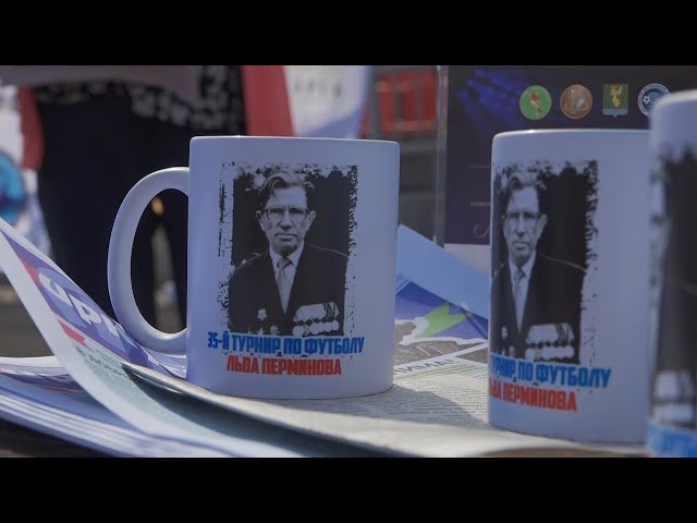 Юбилейный Кубок Льва Перминова