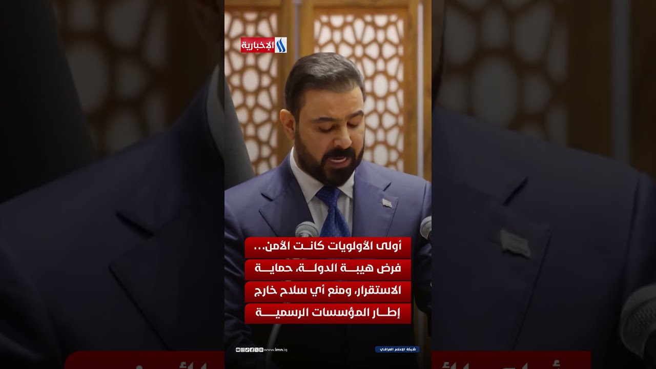 فيديو | المنهاج الوزاري لحكومة الزيدي يحدد اولويات المرحلة الجديدة