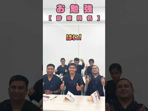 覚えたい診療科名 #shorts