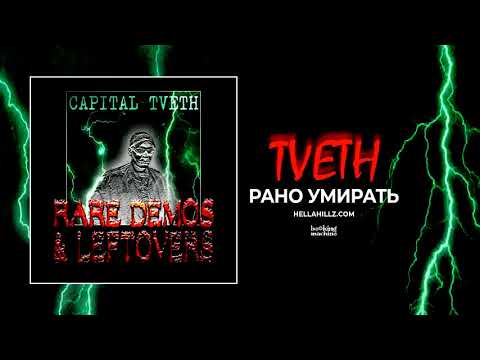 Video thumbnail for РАНО УМИРАТЬ (EARLY TO DIE)