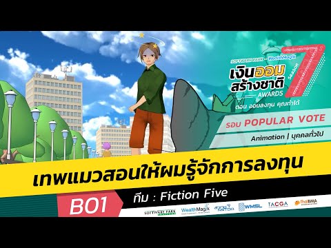 คลิกเพื่อดูคลิปวิดีโอ