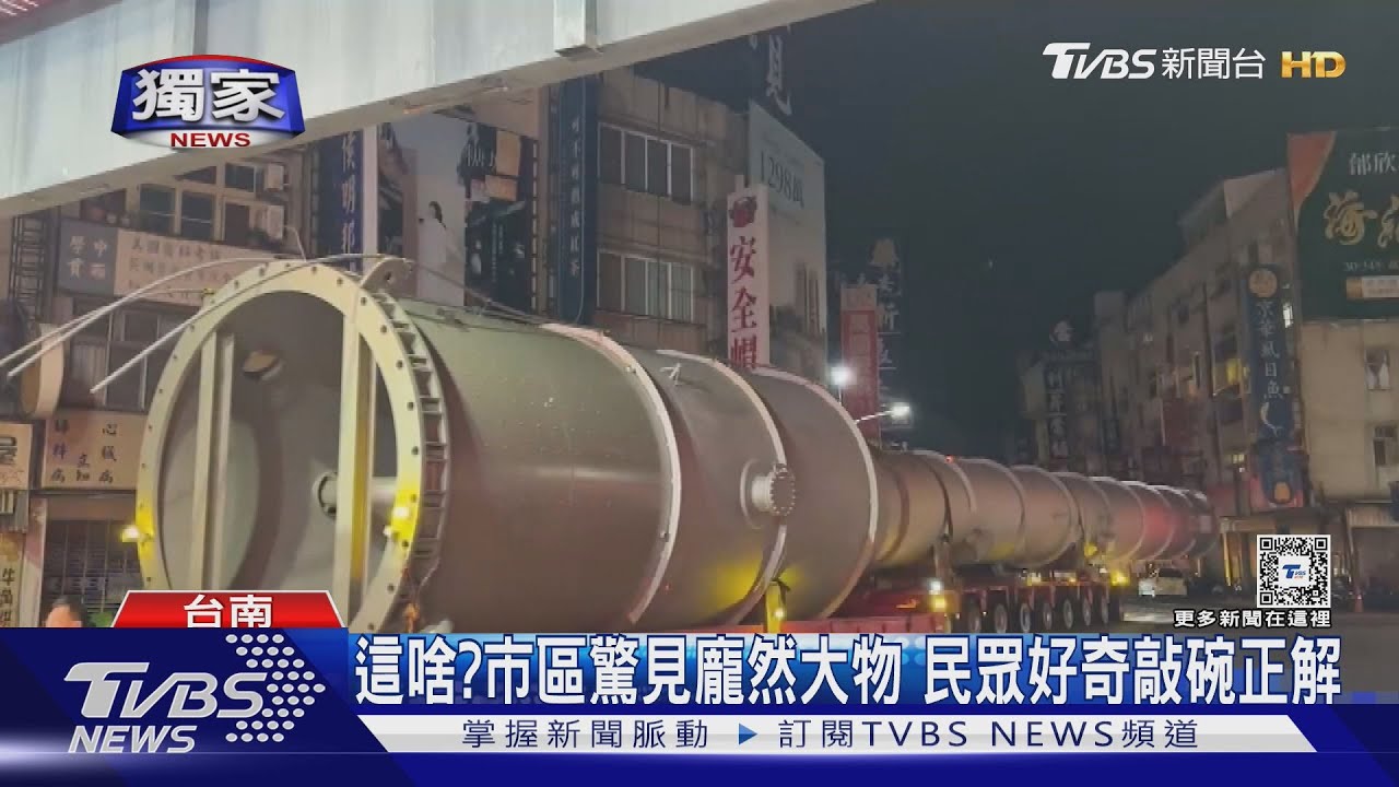 不是水管!台南市區驚見龐然大物 民眾好奇狂猜監理站曝正解