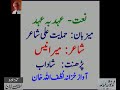 Mir Babar Ali Anis’s Naat- Audio Archives of Lutfullah Khan