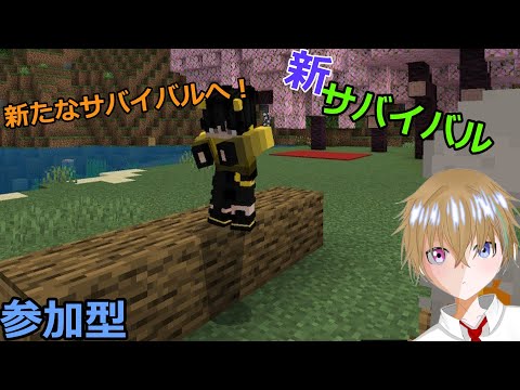 【マインクラフト】の～んびりサバイバル生活やっていく！【参加型】【初見さん大歓迎】#マインクラフト ＃参加型