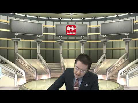 【動画】森田龍二講師の「夏から始めて不動産鑑定士を目指す(2026年度版)」