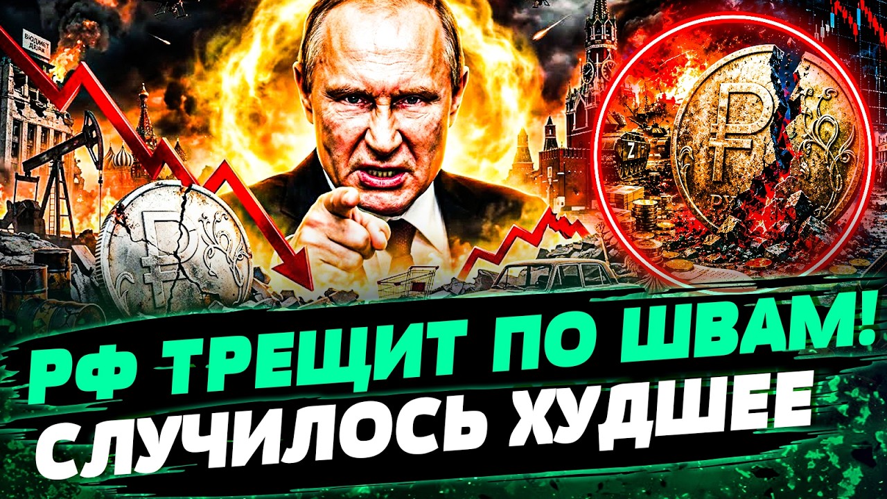 😱ВПЕРВЫЕ ЗА ВСЮ ВОЙНУ! В РФ ПРИЗНАЛИ: ЭТО КАТАСТРОФА! ДЕНЕГ БОЛЬШЕ НА СВО НЕТ