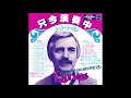 Paul Mauriat - Now Playing 只今演奏中 (Japan 1979) [Full Album]