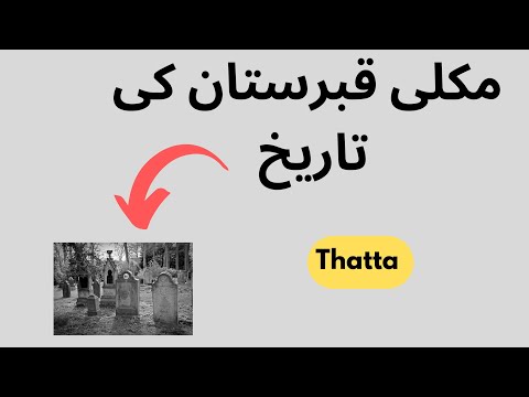 History of Makli Cemetery Sindh ( thatta) || history documentary