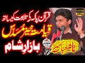 Zakir Agha Taseer Abbas Sheikhupura Majlis 3 Rajab 2023 Rajoya Sadat Chiniot