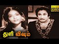 Thuli Visham Tamil Full Movie துளி விஷம் K R Ramasamy Sivaji Ganesan
