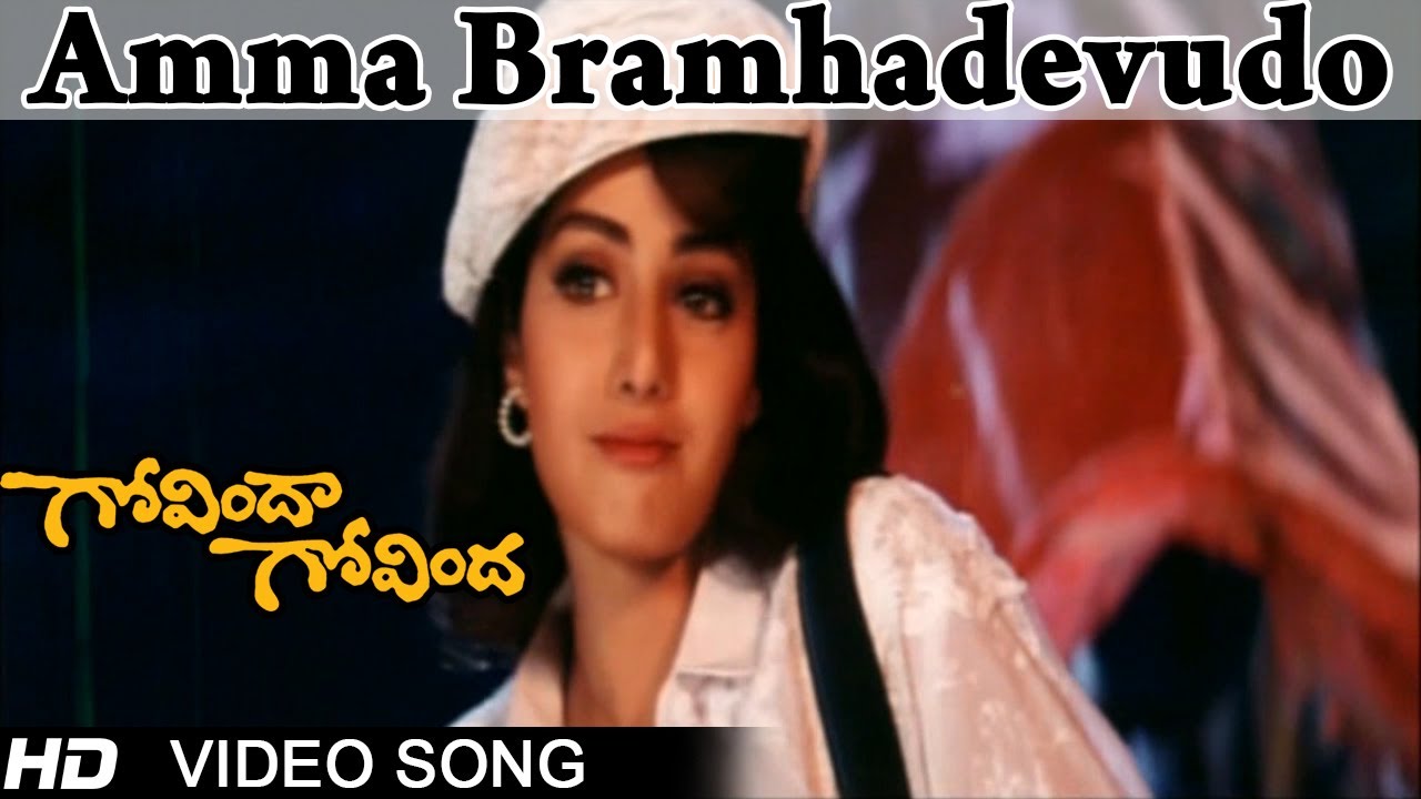Amma Brahma Devudo song lyrics