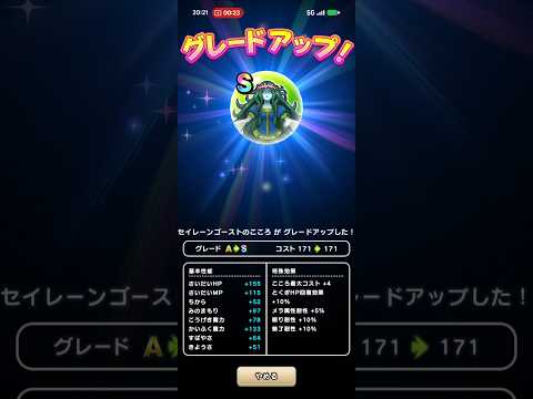 ドラクエウォークで初S！セイレーンゴーストの組み上げ法とは？