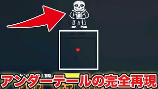 はじプロで作ったアンダーテールのサンズ戦を完全再現したコースのクオリティが高すぎたｗｗｗｗｗｗｗｗｗ【はじめてゲームプログラミング】