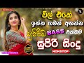 Best Sinhala Band Old Songs Nonstop Sinhala Songs Sinhala Songs Collection 2026 Sinhala Sindu