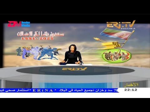 Arabic Evening News for May 18, 2021 - ERi-TV, Eritrea