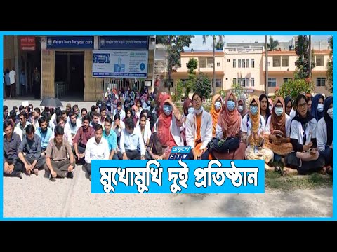 রাবি ছাত্র মৃত্যুর ঘটনায় মুখোমুখি শিক্ষার্থী ও ইন্টার্ন চিকিৎসকরা