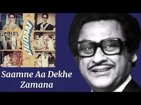 Saamne Aa Dekhe Zamana Saara l Kishore Kumar, Asha Bhosle l Judaai (1980)