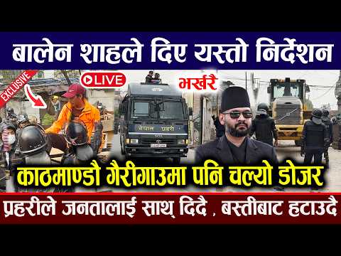 LIVE 🔴बालेन सरकारको कडा एक्सन : गैरीगाउ सुकुम्बासी बस्तिमा चल्यो डाेजर  gairigaau Sukumbasi Basti