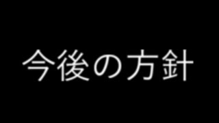 このチャンネルの活動について