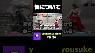 舞っていうキャラさあ・・・ #shorts #スト6 #streetfighter6