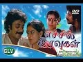 Echchil Iravugal Tamil Super Hit Movie Prathap Pothan Roopa A S Pragasam Ilaiyaraaja Full HD