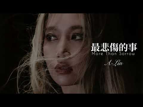 A-Lin 《最悲傷的事 More Than Sorrow》 Music Lyrics