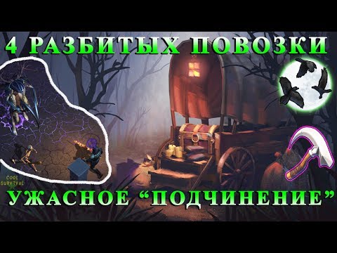 ХОДИТЬ ЛИ НА РАЗБИТУЮ ПОВОЗКУ? / 'ПОДЧИНЕНИЕ' АИССЫ / ПРИВРАТНИК Grim Soul: Dark Fantasy Survival
