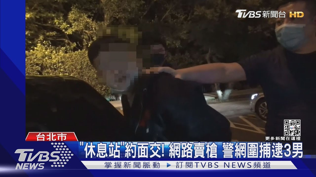 遭判10年不想被關! 男疑籌跑路費網路賣槍 1把喊價12萬