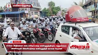 சாலை விதிகளை கடைப்பிடிப்பதை வலியுறுத்தியும்,ஹெல்மெட்  அணிவதன் அவசியத்தை வலியுறுத்தி வாகன பேரணி