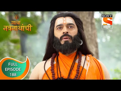 Gatha Navnathanchi - गाथा नवनाथांची - Ep 188 - Full Episode - 16th January 2022