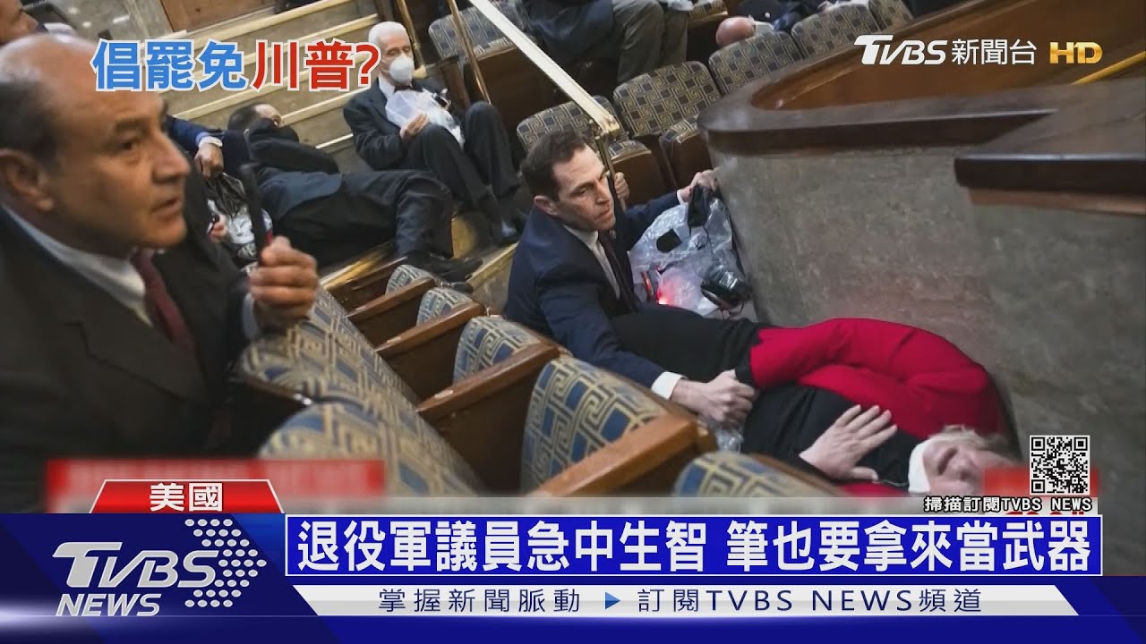 認川普煽動是禍首 眾議院決定下周提彈劾