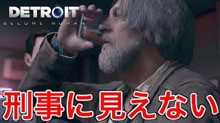 【デトロイト】お酒好きでアンドロイド嫌いなハンクと事件を解決する【Detroit: Become Human】♯3