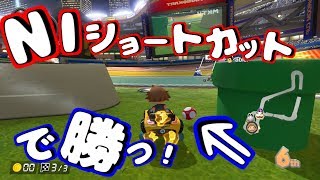 〔MK8DX実況#5〕NIショートカットで差を縮められるか！？